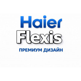 Сплит-система Haier Flexis в в Йошкар-Оле с профессиональной установкой